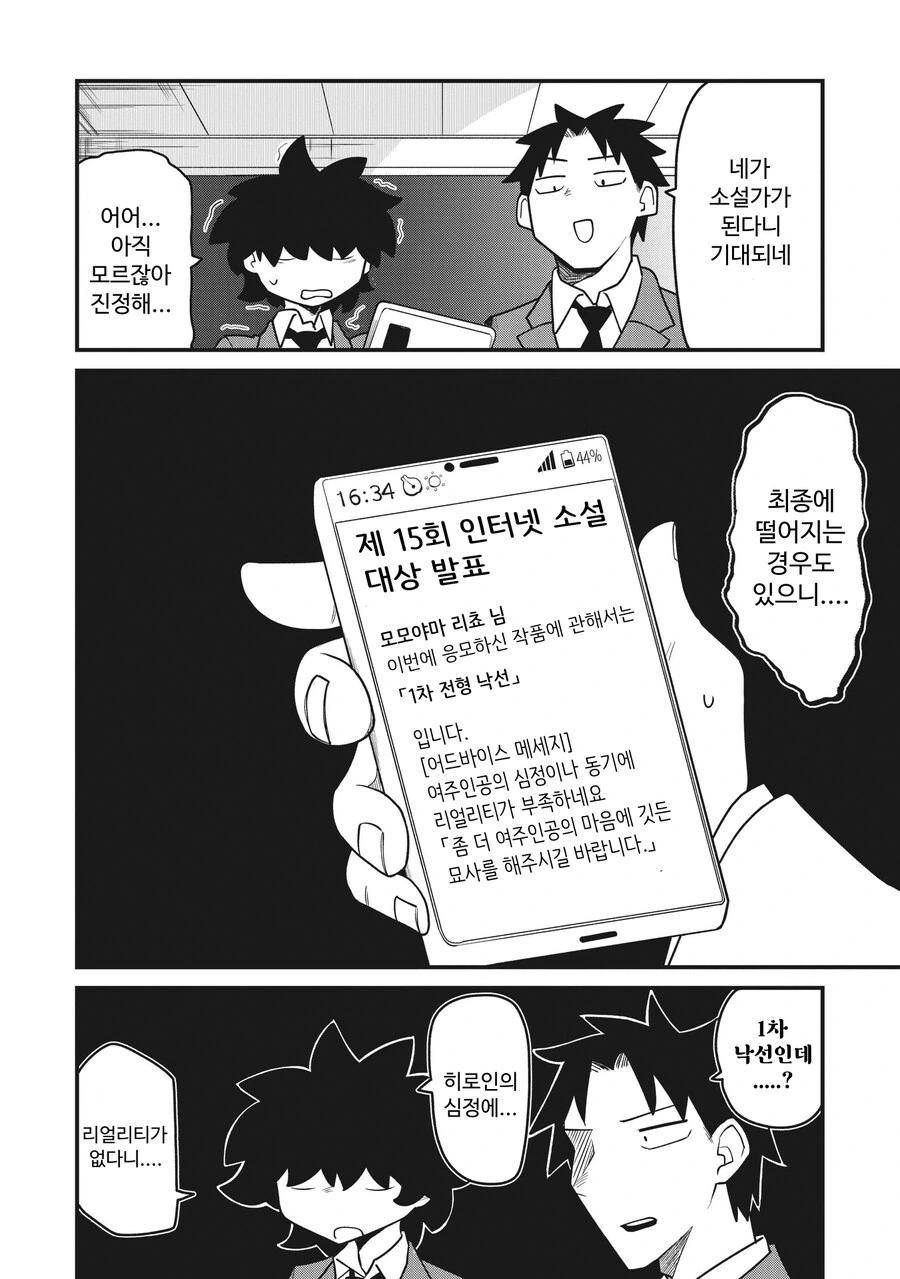 친구가 호랑이 수인으로 TS된.MANGA - 이미지 7