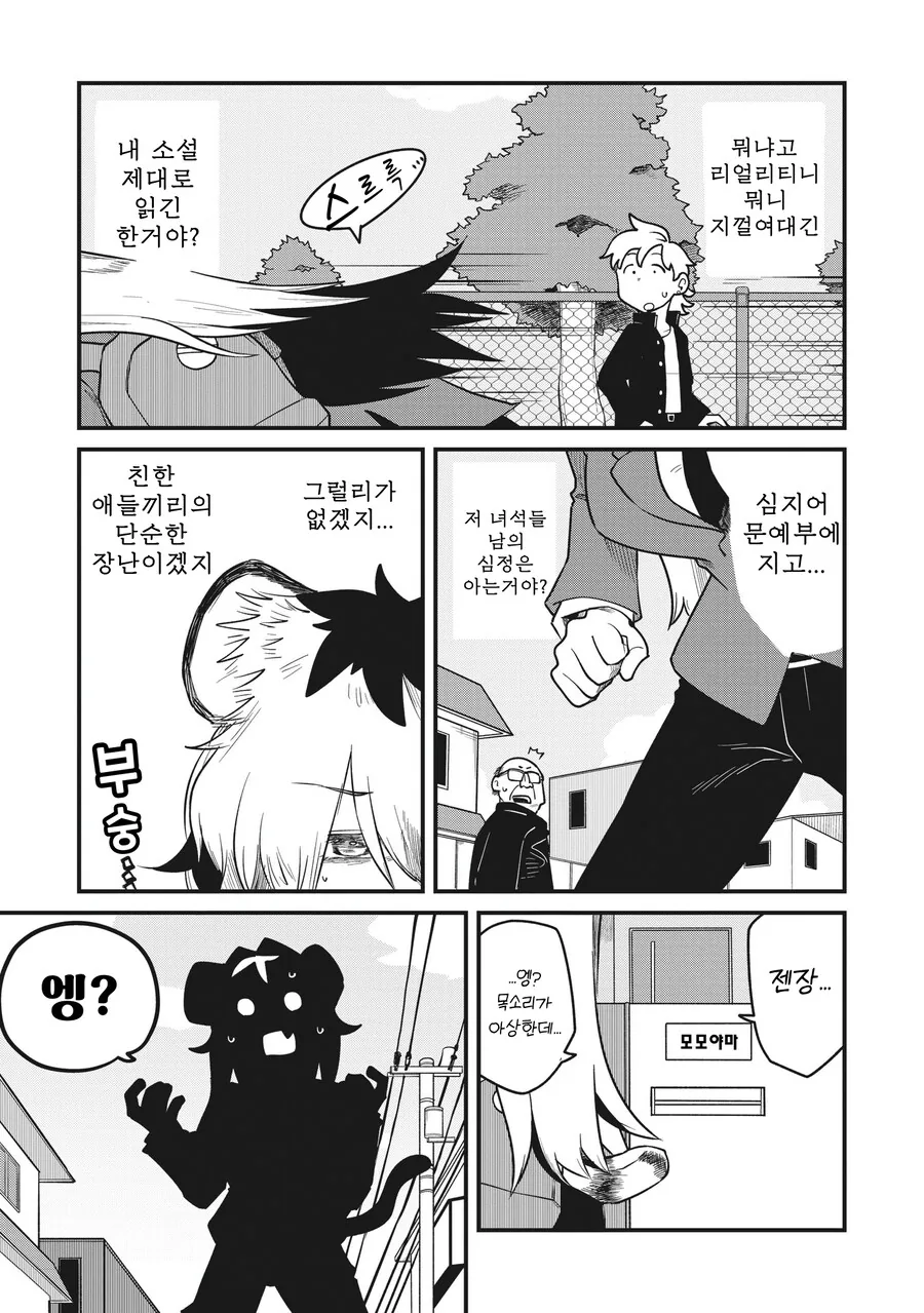 친구가 호랑이 수인으로 TS된.MANGA - 이미지 10