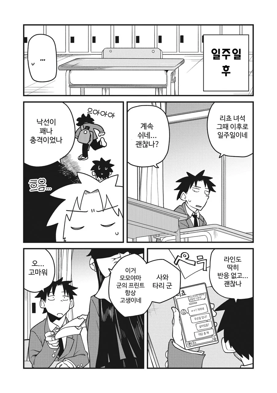 친구가 호랑이 수인으로 TS된.MANGA - 이미지 11