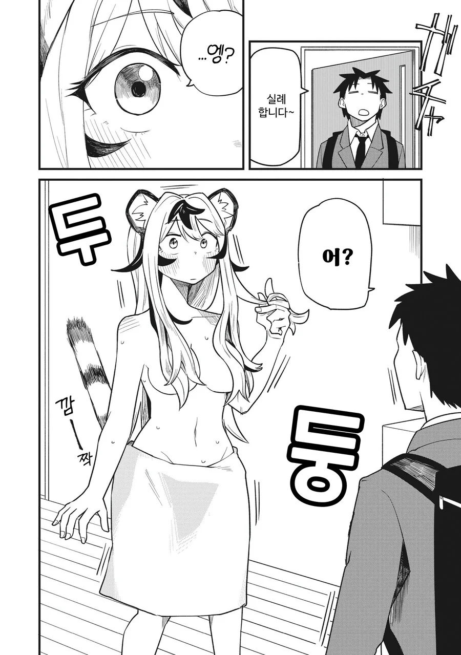 친구가 호랑이 수인으로 TS된.MANGA - 이미지 15
