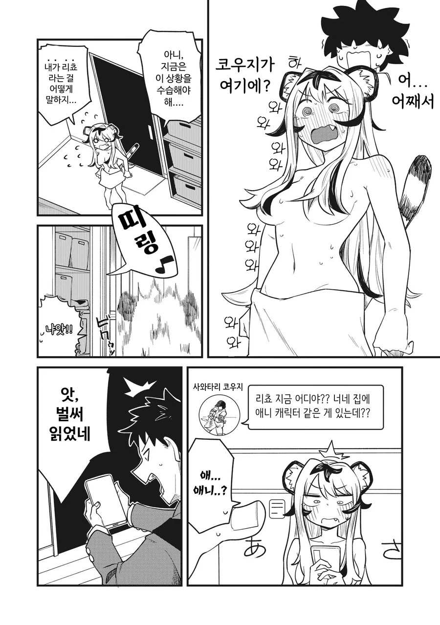 친구가 호랑이 수인으로 TS된.MANGA - 이미지 17