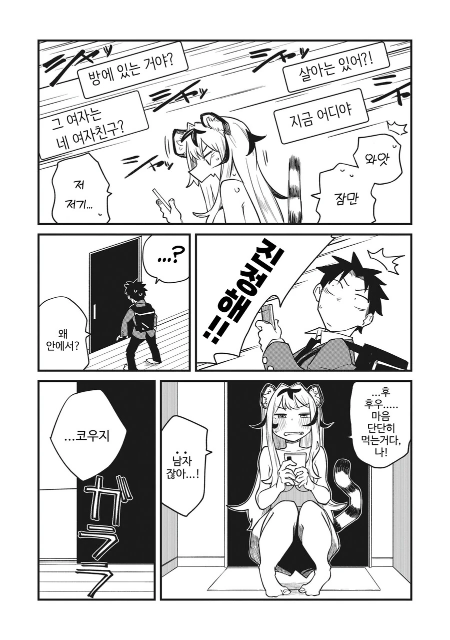 친구가 호랑이 수인으로 TS된.MANGA - 이미지 18
