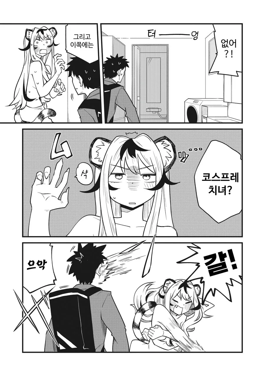 친구가 호랑이 수인으로 TS된.MANGA - 이미지 20
