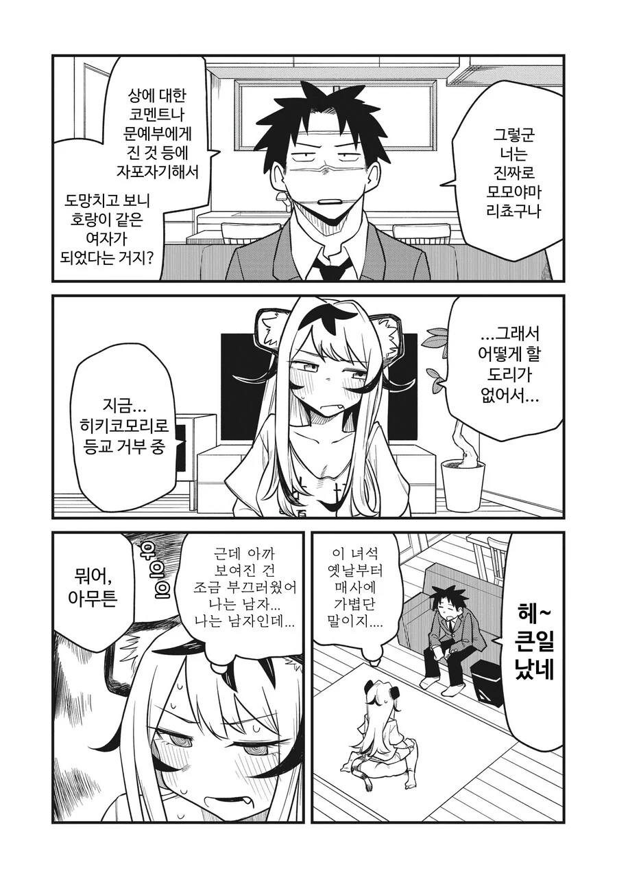 친구가 호랑이 수인으로 TS된.MANGA - 이미지 21
