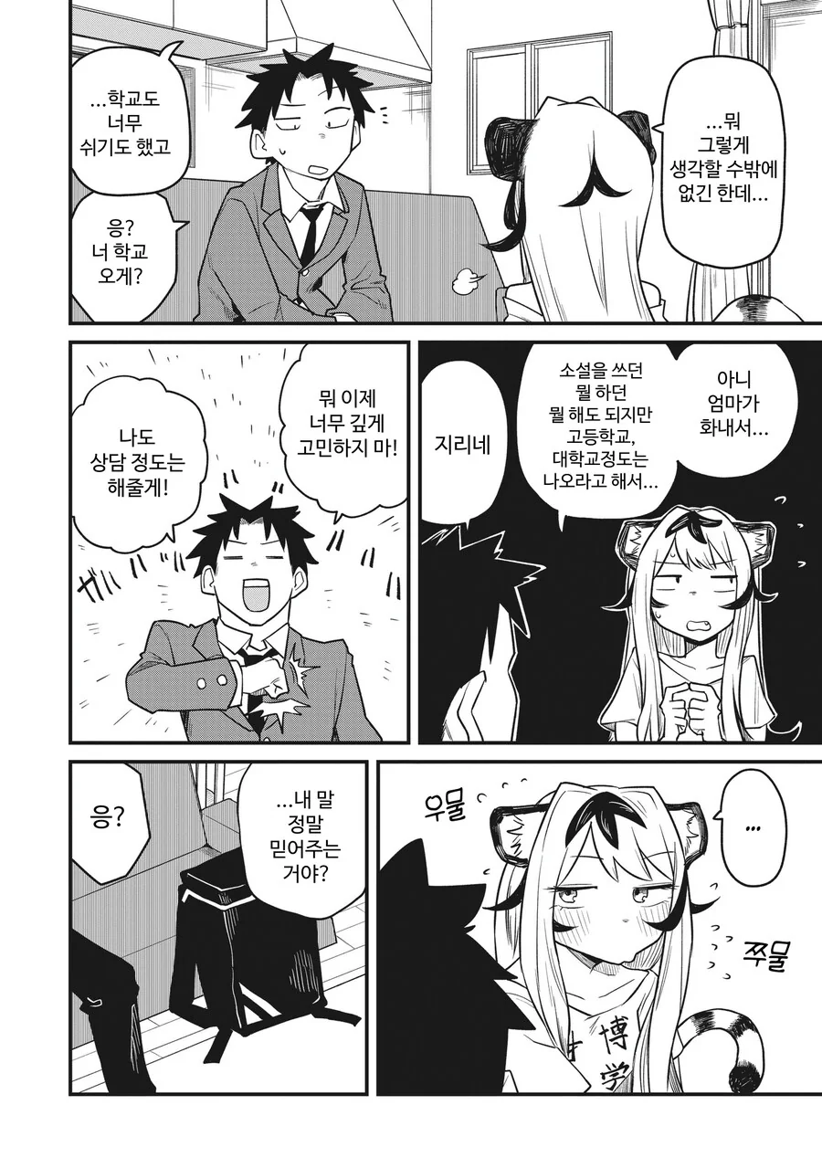 친구가 호랑이 수인으로 TS된.MANGA - 이미지 23