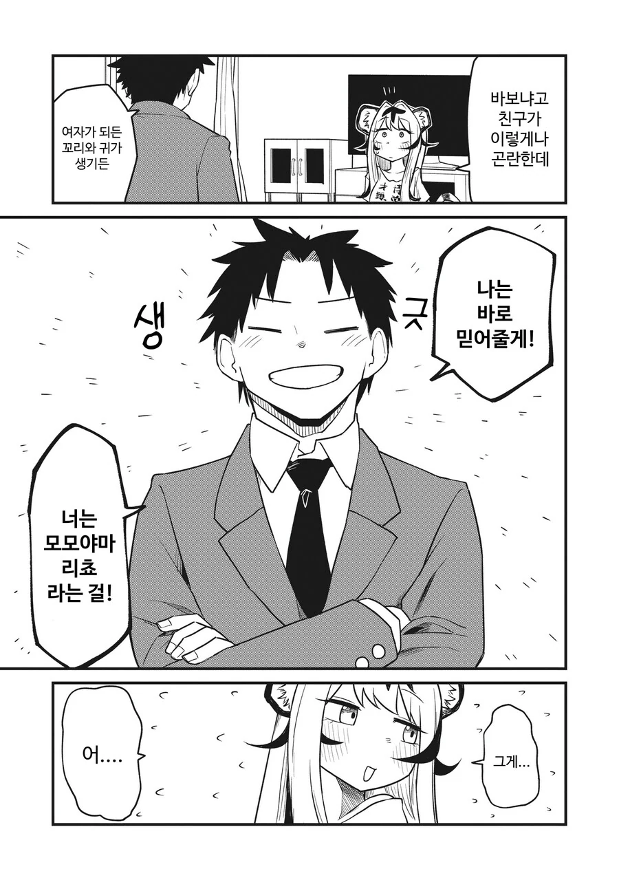 친구가 호랑이 수인으로 TS된.MANGA - 이미지 24