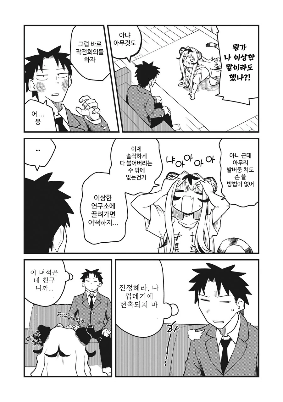 친구가 호랑이 수인으로 TS된.MANGA - 이미지 26