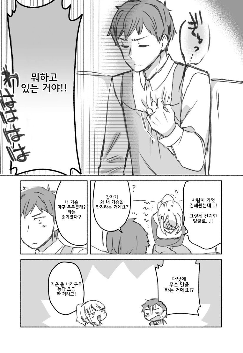 괜찮아? ㄱㅅ 만질래?.manhwa - 이미지 2