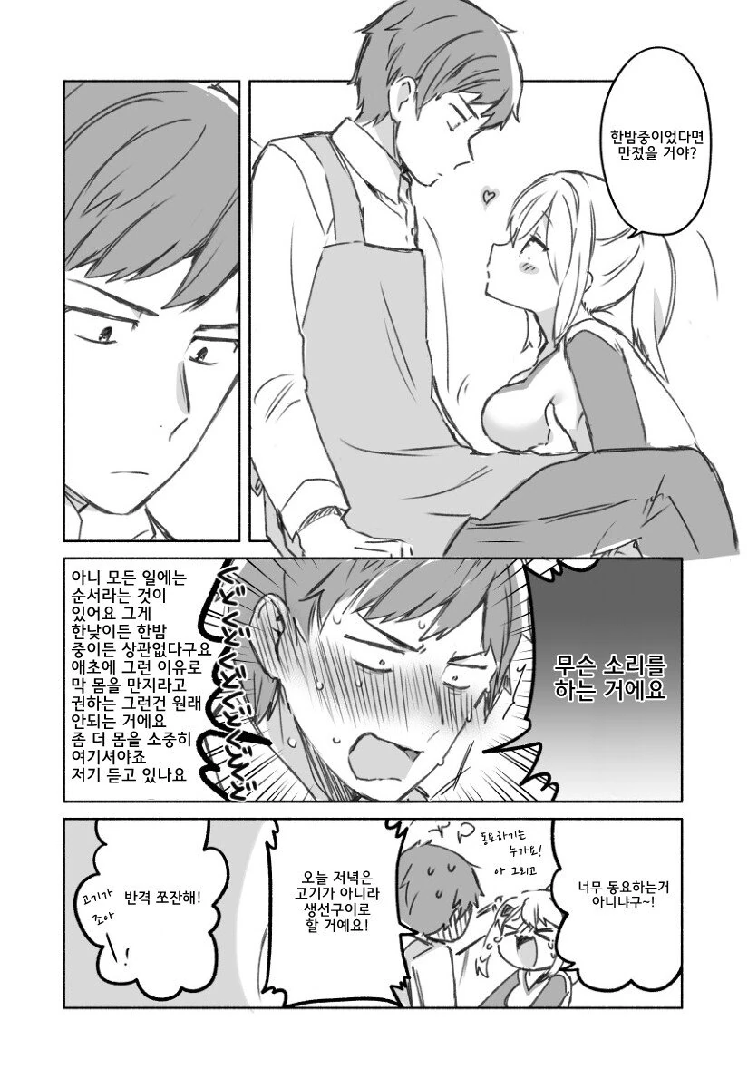 괜찮아? ㄱㅅ 만질래?.manhwa - 이미지 4