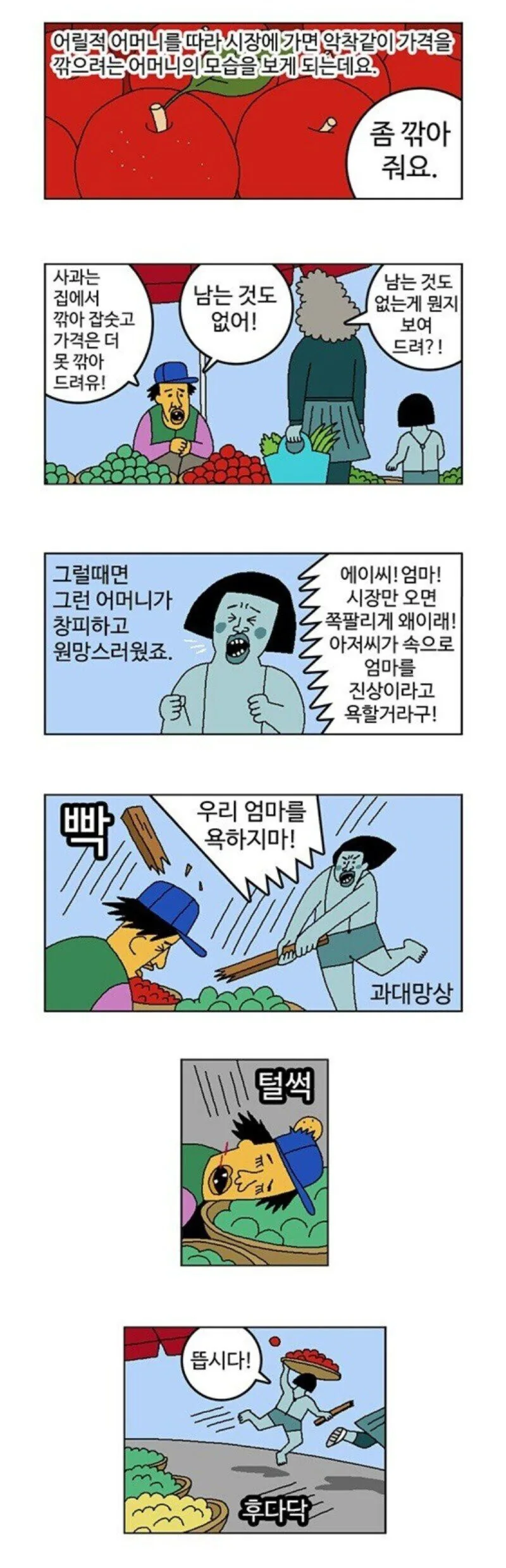 참된 효자 귀귀.manhwa