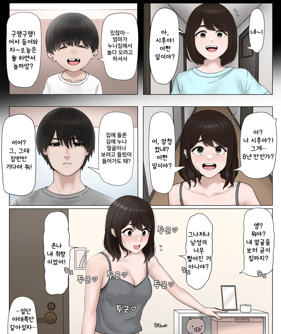 8년 만에 만난 동생에게 젖은 누나.manga