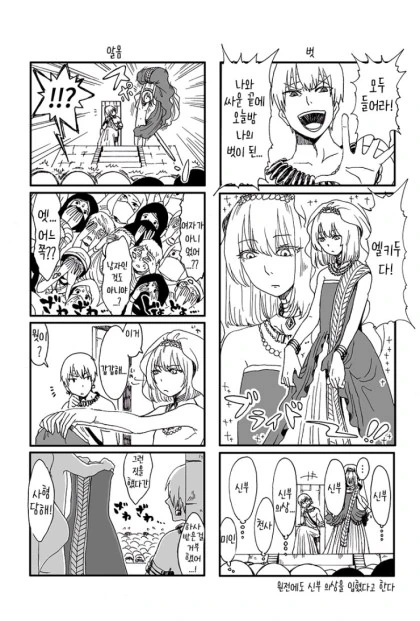 FGO) 길과 엘키두 만화