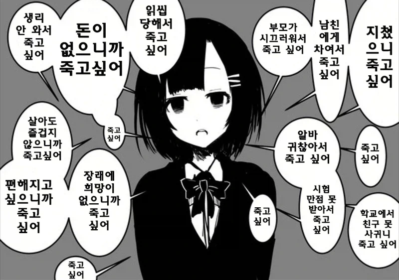 얀데레와 멘헤라의 차이 manhwa - 이미지 2
