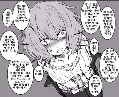 얀데레와 멘헤라의 차이 manhwa - 이미지 3