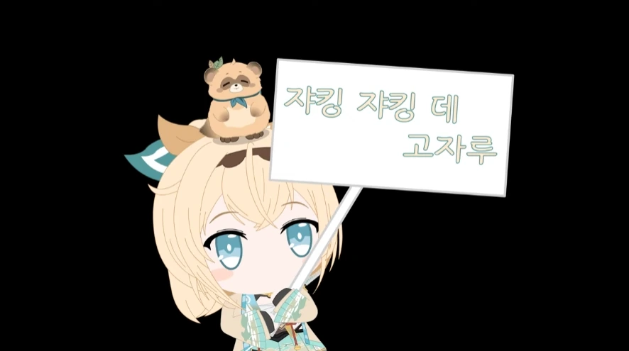 버튜버)이로하의 칼날(팬애니)