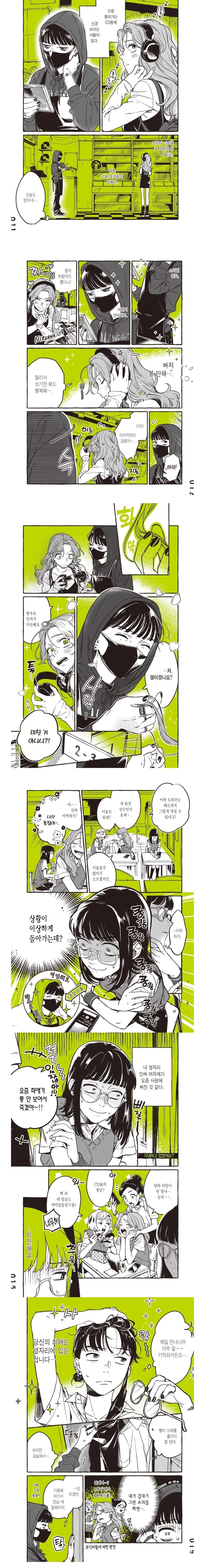 자주가는 가게의 잘생긴 점원에게 반한 인싸 여자애.manwha - 이미지 2
