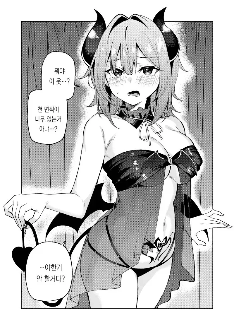 뭐든 입어주는 여친 만화 - 이미지 5