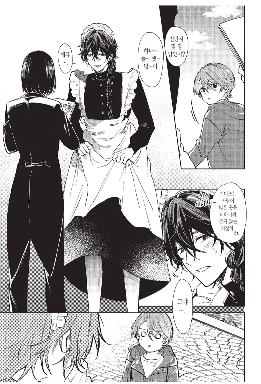 메이드복을 입은 이웃집 형아는 귀엽다.manhwa
