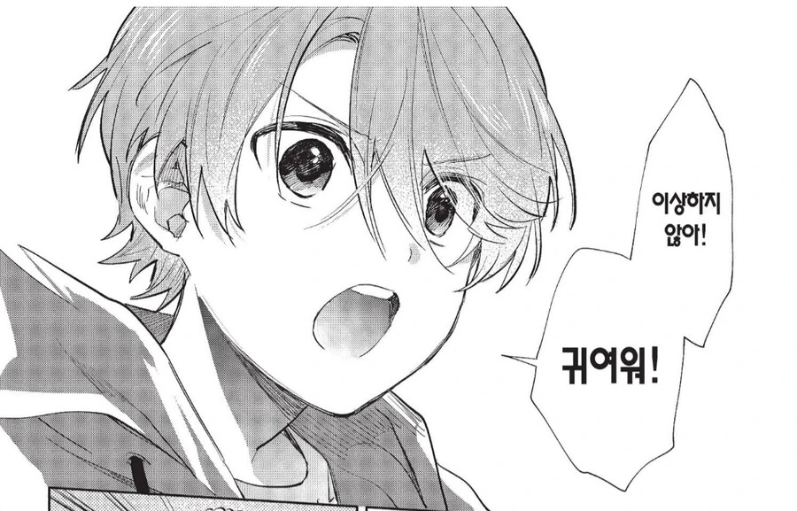 메이드복을 입은 이웃집 형아는 귀엽다.manhwa - 이미지 2