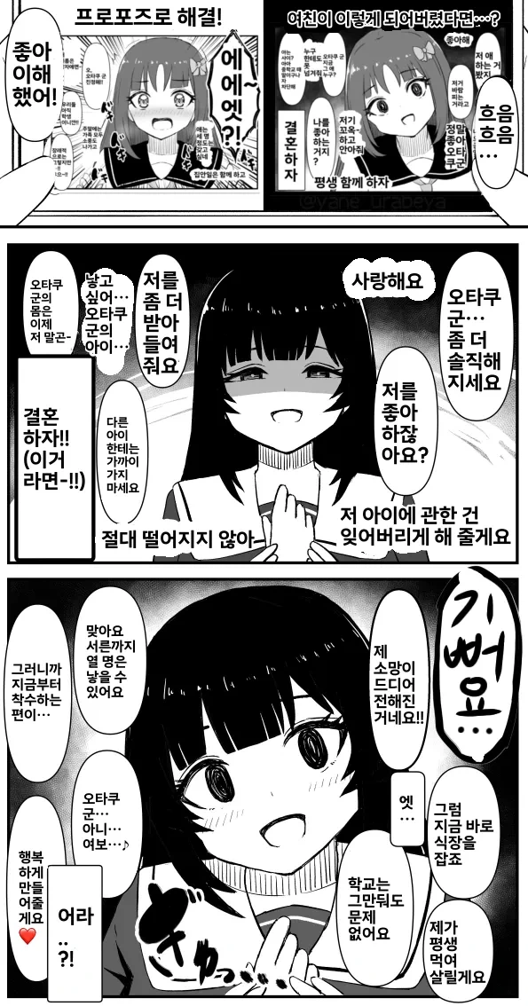 "결혼하자!!"