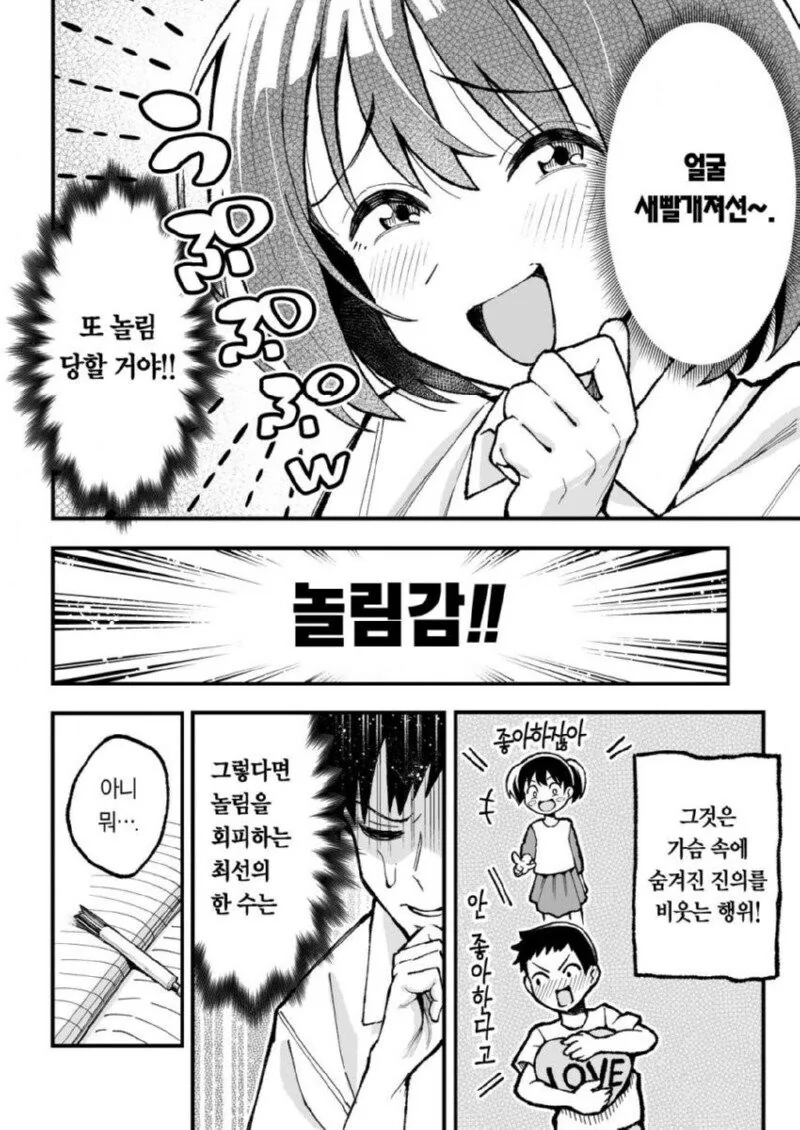 교실에서 5분만에 커플이 탄생한.manga - 이미지 2