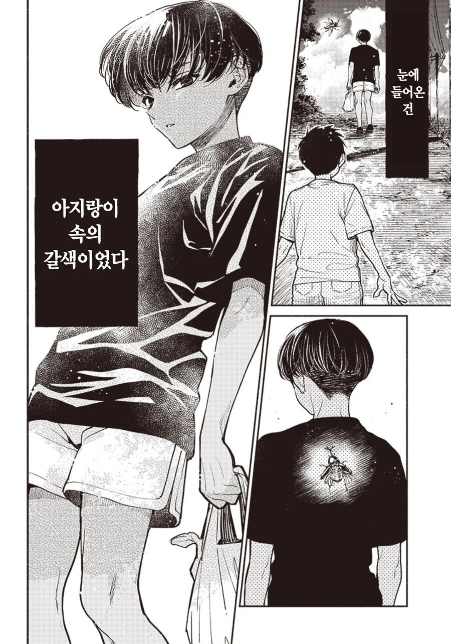 친하게 지냈던 갈색 피부 형의 반전 Manga - 이미지 2