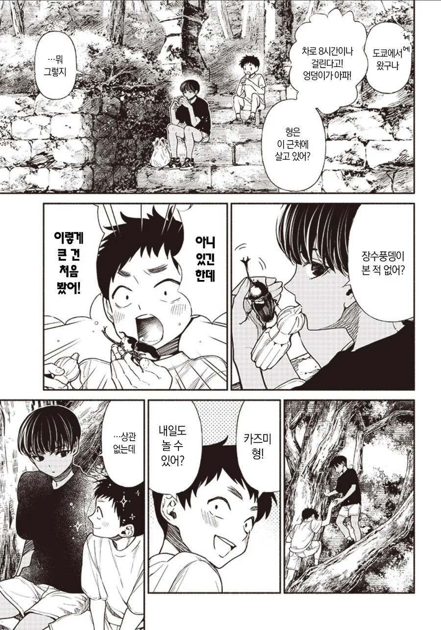 친하게 지냈던 갈색 피부 형의 반전 Manga - 이미지 3