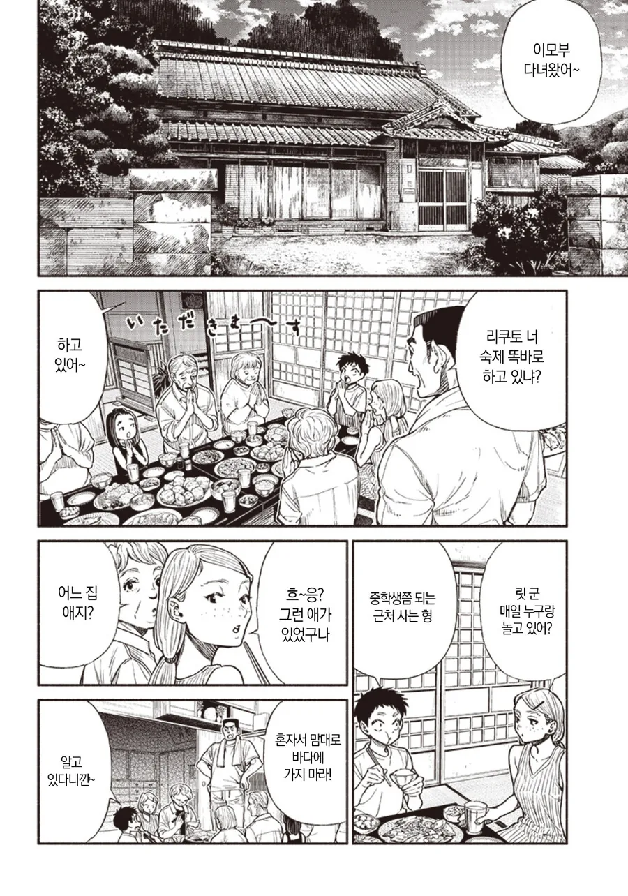 친하게 지냈던 갈색 피부 형의 반전 Manga - 이미지 4