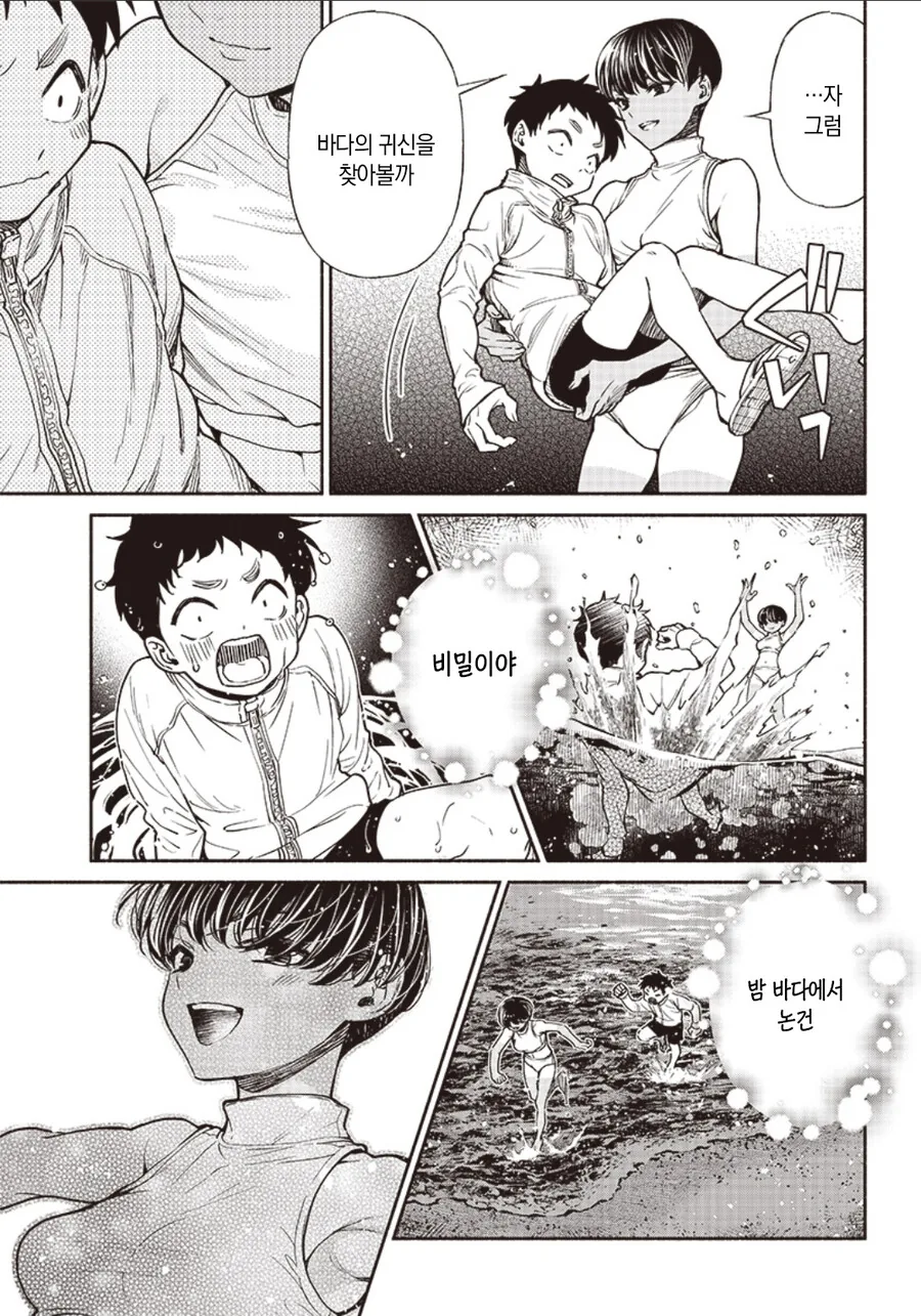친하게 지냈던 갈색 피부 형의 반전 Manga - 이미지 9