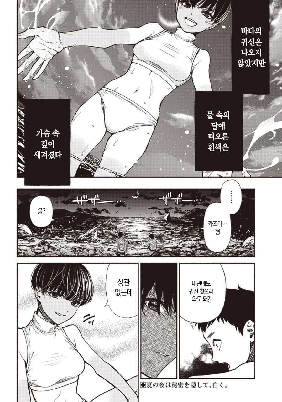 친하게 지냈던 갈색 피부 형의 반전 Manga - 이미지 10