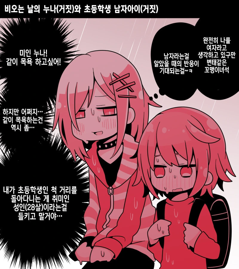 약점 잡힌 ㅅㅌ가 누나한테 들박♥스 당하는 만화 - 이미지 2