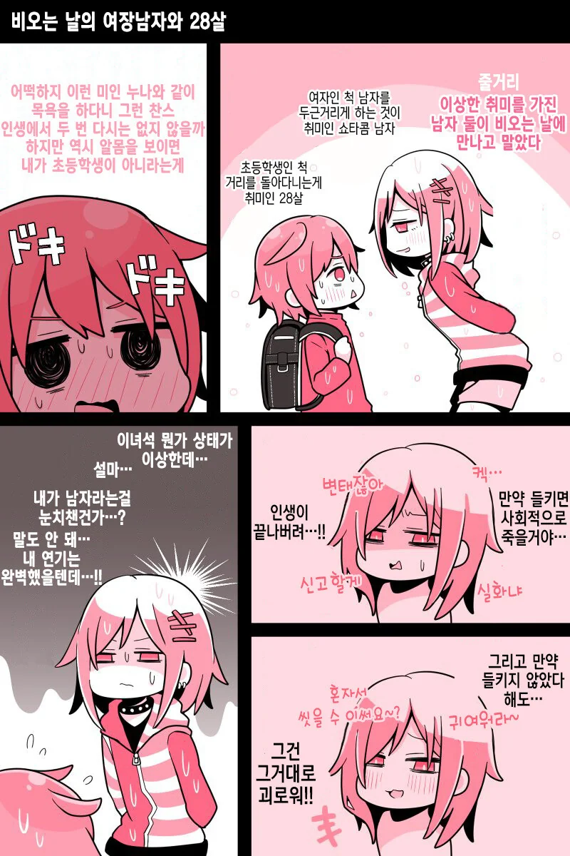 약점 잡힌 ㅅㅌ가 누나한테 들박♥스 당하는 만화 - 이미지 3