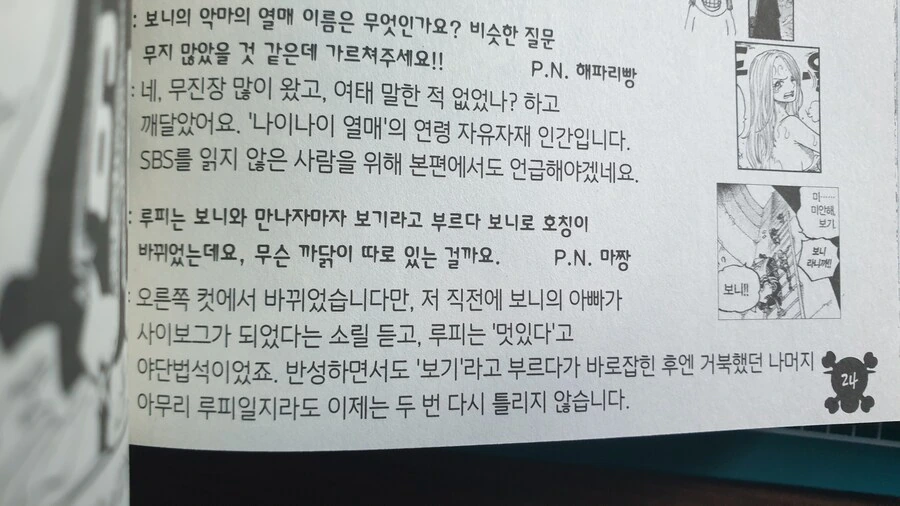 원피스) 천하의 루피도 어쩔 줄 모르는 거 - 이미지 9