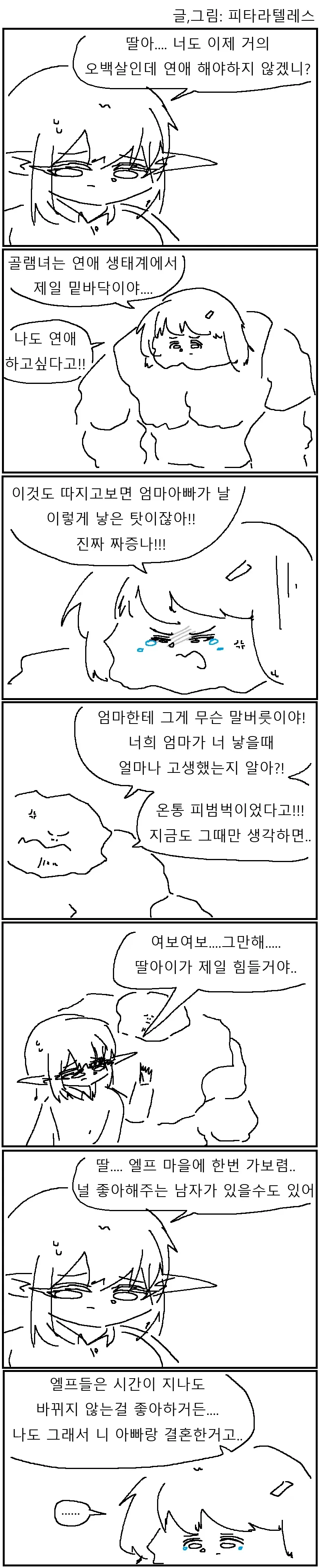 골램여자는 연애하기 힘든 만화!!!.manwha