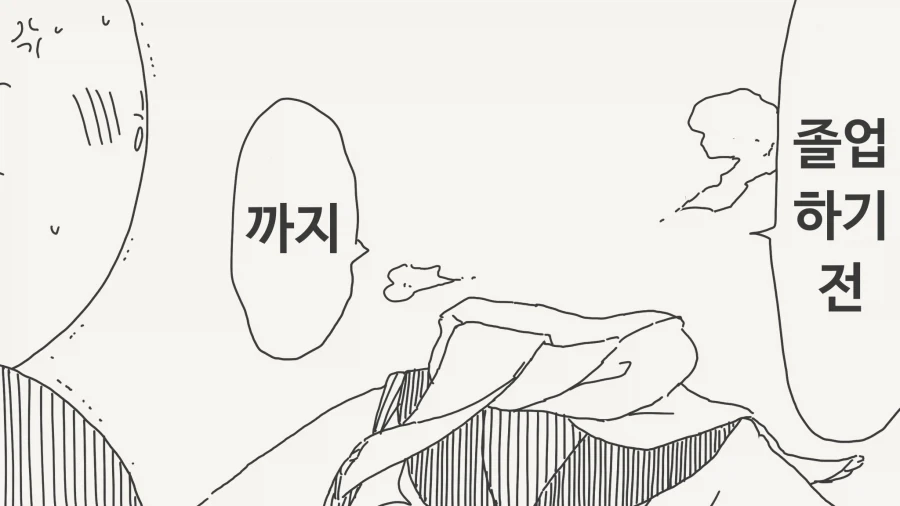 ㅁㅅㄱㅋ 투명녀와 사귀는.manga - 이미지 3