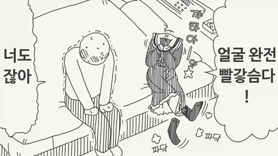 ㅁㅅㄱㅋ 투명녀와 사귀는.manga - 이미지 5