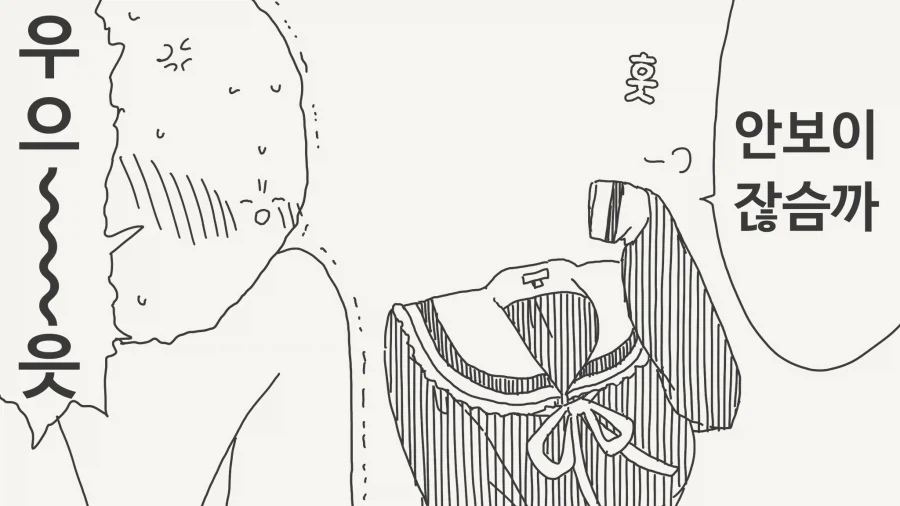 ㅁㅅㄱㅋ 투명녀와 사귀는.manga - 이미지 6