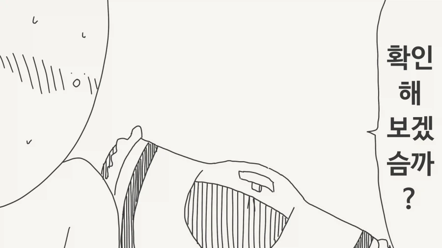 ㅁㅅㄱㅋ 투명녀와 사귀는.manga - 이미지 7