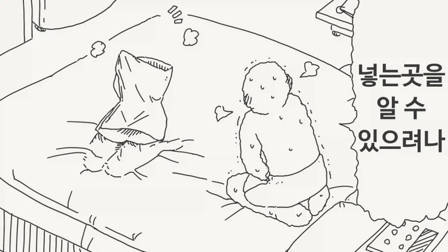 ㅁㅅㄱㅋ 투명녀와 사귀는.manga - 이미지 9