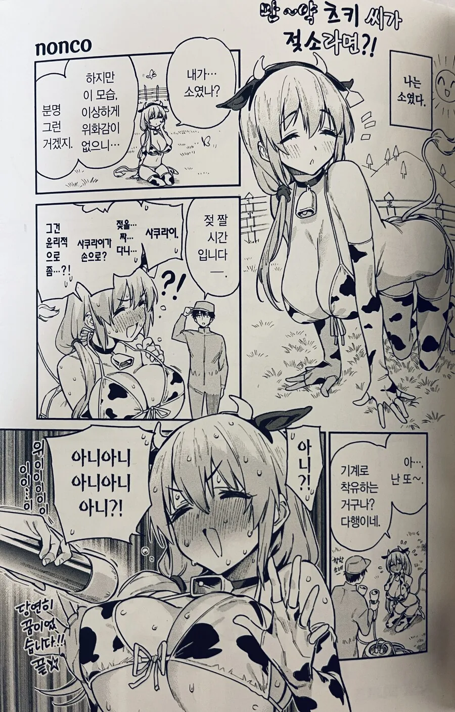 우자키 “엄마면서 창피하지도 않나”.manhwa