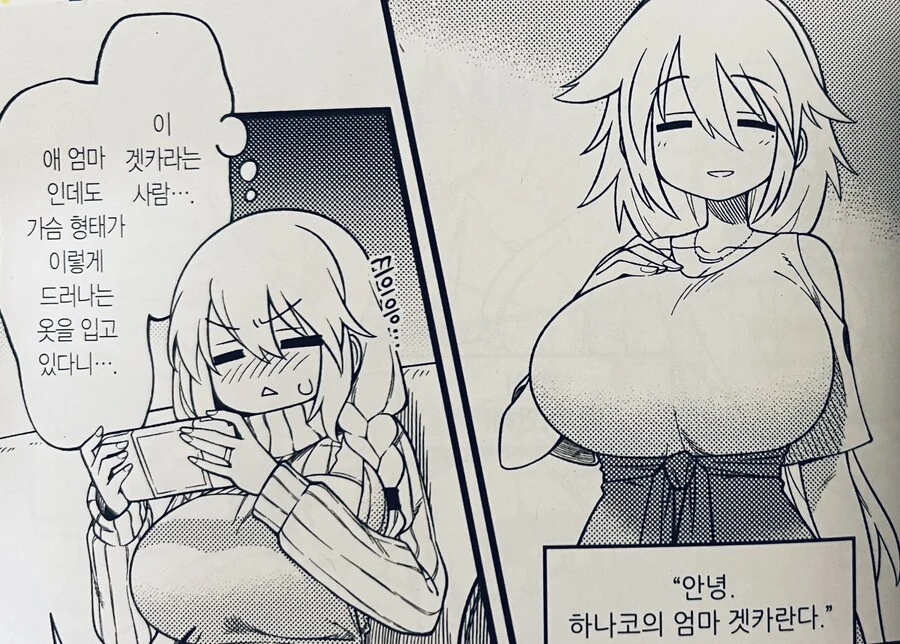 우자키 “엄마면서 창피하지도 않나”.manhwa - 이미지 2