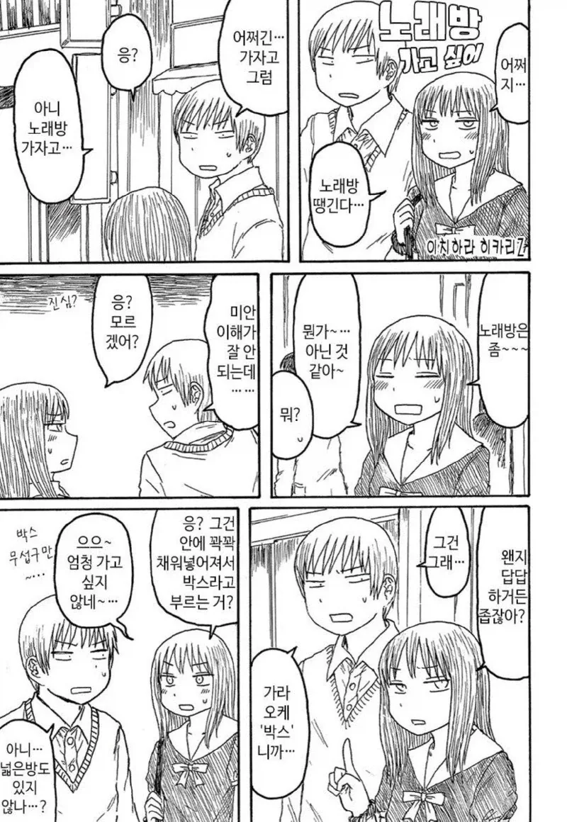 아니, 노래 부르고싶다며?.manhwa