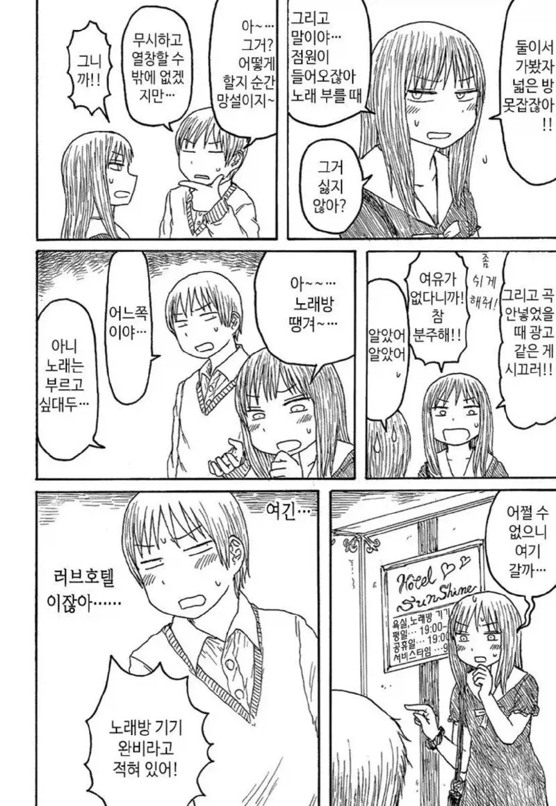 아니, 노래 부르고싶다며?.manhwa - 이미지 2