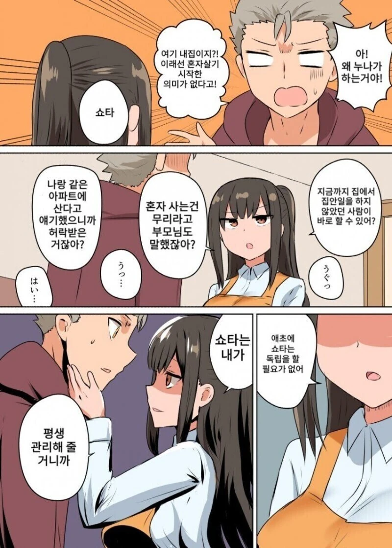 완벽한 사촌누나가 관리해주는 만화.manhwa - 이미지 2