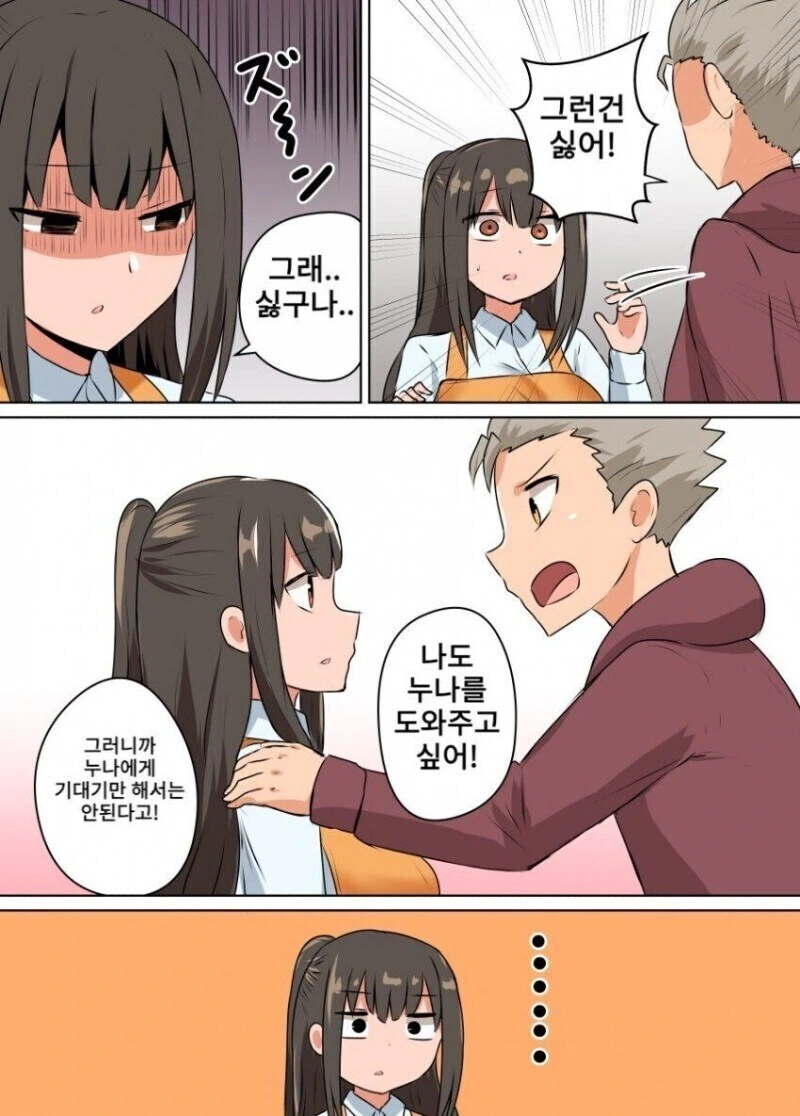 완벽한 사촌누나가 관리해주는 만화.manhwa - 이미지 3