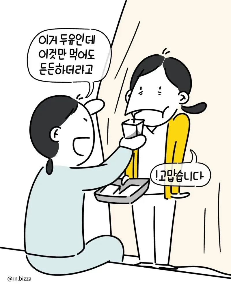 배고픈 간호사가 병실에 들어간후 배불러진 이유 .manwha - 이미지 5