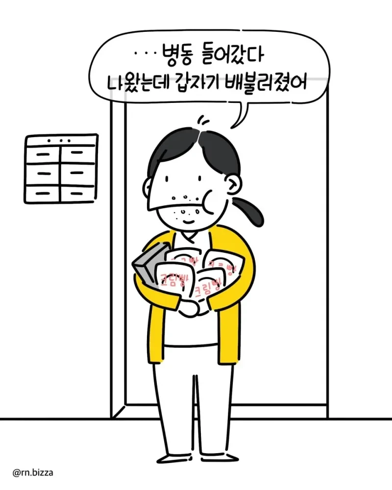 배고픈 간호사가 병실에 들어간후 배불러진 이유 .manwha - 이미지 11