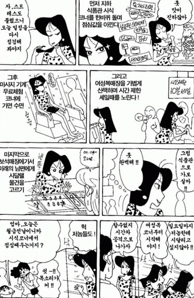 [짱구는못말려]쇼핑을 하는 나미리 선생 - 이미지 2