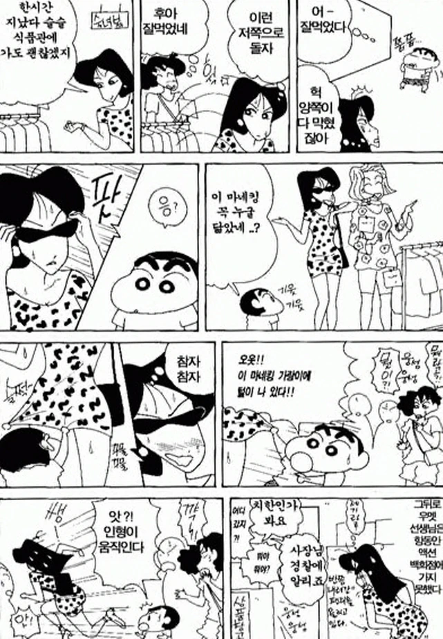 [짱구는못말려]쇼핑을 하는 나미리 선생 - 이미지 3