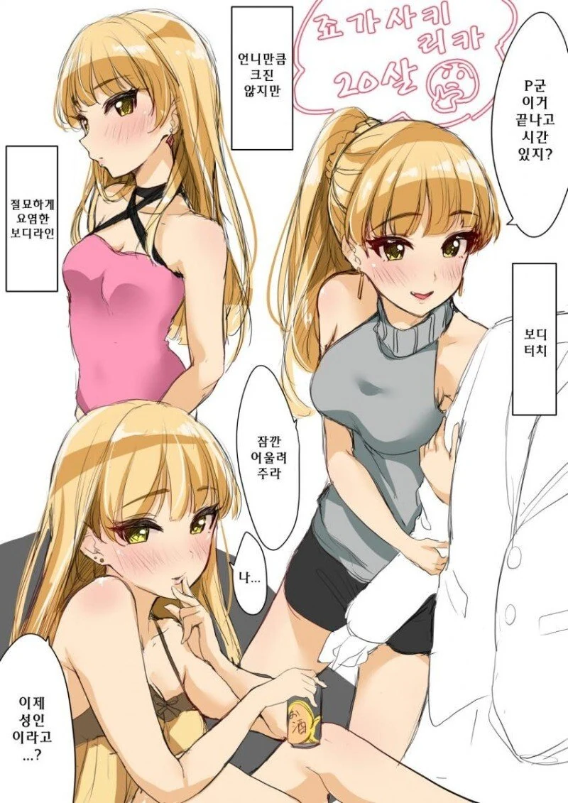 [@] 합법 리카.manhwa